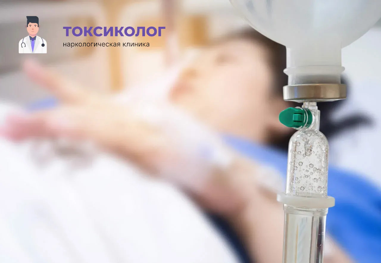 Детоксикация от наркотиков в Вышнем Волочке: эффективное очищение организма в стационаре Процедура постановки капельницы для проведения детоксикации от наркотиков в Вышнем Волочке